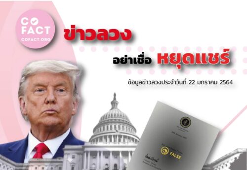 ﻿โดนัลด์ ทรัมป์ เขียนจดหมายถึง โจ ไบเดน ประธานาธิบดีคนใหม่ว่า “Joe, You Know I Won”