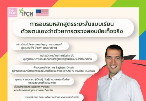 Opening Speech (webinar) “Hands-On Fact-Checking: Online Short Course”