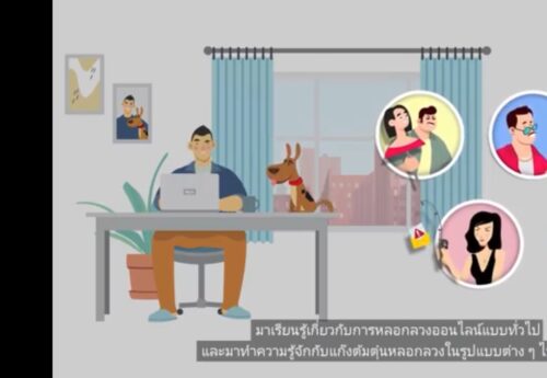 เปิดตัวแคมเปญ “ท่องโลกดิจิทัลให้ปลอดภัยจากนักหลอกลวงออนไลน์”