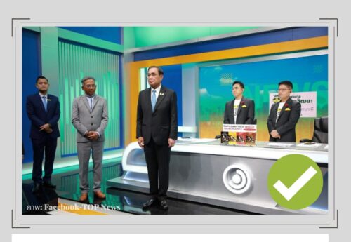 พล.อ.ประยุทธ์ ชวนคนติดตามข่าวช่อง Top News ข่าวจริงที่มาพร้อมกับเสียงวิจารณ์