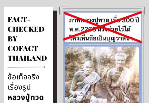 เมื่อรูปถ่ายคุณทวดกลายเป็นรูป “หลวงปู่ทวด” ลูกหลานวอนหยุดแชร์-หยุดแพร่ความเข้าใจผิด