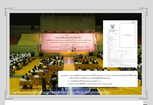 กกต. ให้ผู้สมัคร ส.ส. ส่งประวัติเป็น “ซีดีรอม” ?