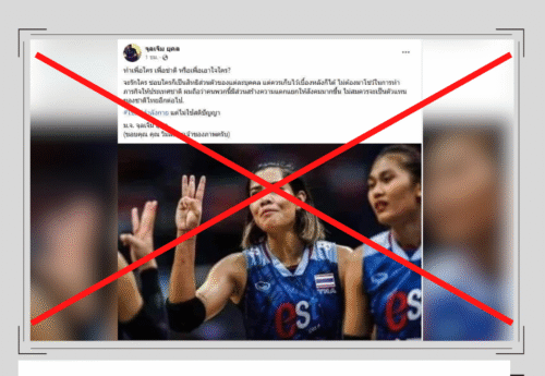 ม.จ.จุลเจิม โพสต์ภาพนักวอลเลย์บอลทีมชาติ “ชูสามนิ้ว” ผิดทั้งบริบทและข้อเท็จจริง
