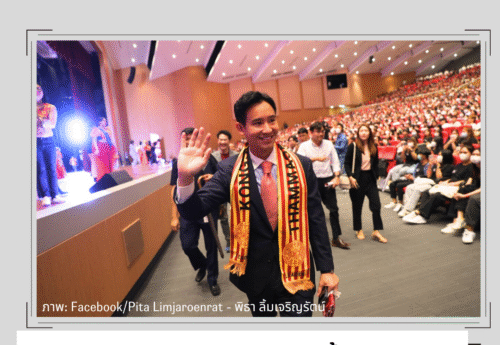 ธรรมศาสตร์บังคับ นศ. ใส่เสื้อสีส้มเข้างานปฐมนิเทศ เป็นข้อมูลเท็จ