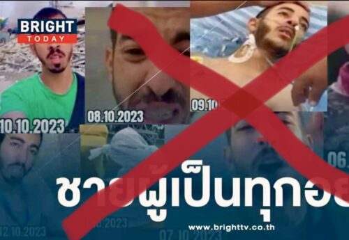 ชาวปาเลสไตน์จ้างนักแสดง ‘แกล้งตาย-เจ็บ’ ในศึกกาซาจริงหรือ?