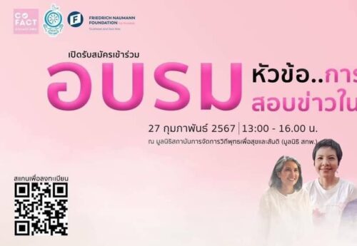 ‘หลักธรรมพุทธ’ในยุคดิจิทัล! รู้เท่าทันใจตนก่อนสื่อสารออกไป ลดปัญหา‘ข่าวลวง-ข้อมูลสร้างความแตกแยก’