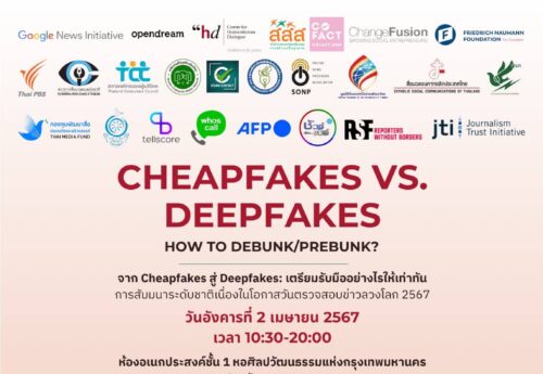 ปี 66 ไทยขึ้นอันดับ 1 เอเชีย มิจฉาชีพโทร-ส่งข้อความหลอกคนไทย 79 ล้านครั้ง พุ่งสูงขึ้น 18%  