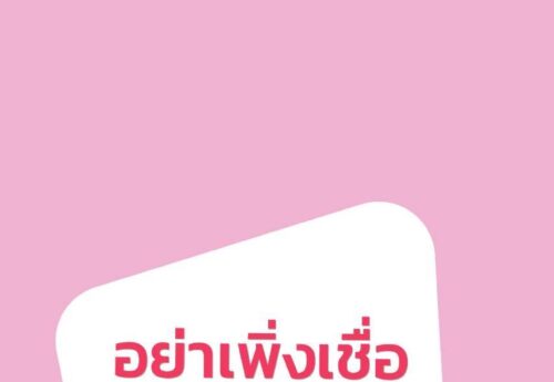 Cheapfakes VS Deepfakes: จาก “มะนาวโซดารักษามะเร็ง” สู่ “AI ปลอมเสียง“ พัฒนาการกลโกงออนไลน์ ภัยร้ายจากมิจฉาชีพ