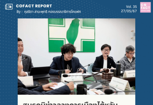 สมรภูมิข่าวลวงการเมืองไต้หวัน ผ่านมุมมองของพรรค DPP