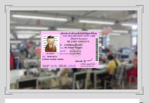 ความจริงจากมหาดไทย “บัตรสีชมพู” เปิดช่องแรงงานข้ามชาติ ได้สัญชาติไทยจริงหรือ?