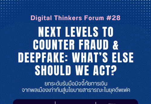🎈🌏 Are we ready for the next level?เวทีนักคิดดิจิทัล Digital Thinkers Forum#28[9ตค.67] Next levels to counter fraud & deepfake: What’s else should we act?ยกระดับรับมือมิจจี้ภัยการเงิน จากพลเมืองเท่าทันสู่นโยบายสาธารณะในยุคดีพเฟค