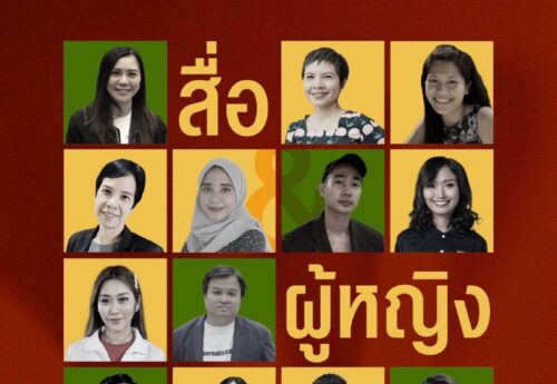 มองสังคมไทย “ผู้หญิง” ยังเผชิญความรุนแรงไม่เว้นแวดวงการเมือง “คุกคามออนไลน์” น่าห่วงเพราะคุมยาก