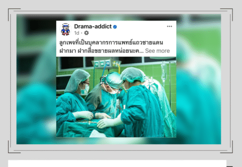 ถาม-ตอบ สธ. กรณี “ต่างด้าวแห่คลอดลูกในไทย-ใช้สิทธิรักษาฟรี”