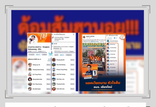 คนเวียดนามแห่กด “ติดตาม-ถูกใจ” โพสต์เฟซบุ๊กผู้สมัครนายก อบจ. พรรคประชาชน ?