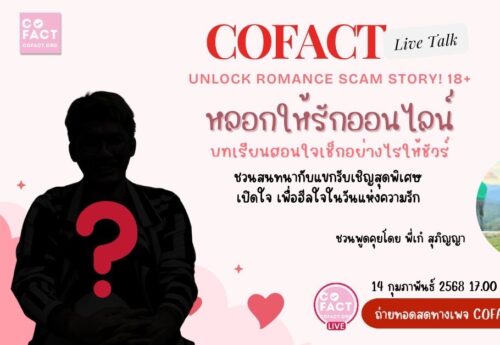 สานสัมพันธ์‘ออนไลน์-ออฟไลน์’ ข้อพึงตระหนักไว้ ลดเสี่ยงภัย-ไม่ตกเป็นเหยื่อ