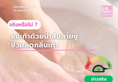 การแช่เท้าในน้ำส้มสายชูช่วยลดกลิ่นเท้าได้จริงหรือไม่?