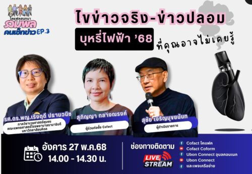 ไขความจริงบุหรี่ไฟฟ้า 2568: ข่าวลวงที่คุณต้องรู้ก่อนสูบ
