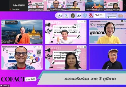 3 มหาวิทยาลัยจัดกิจกรรมหนุนตรวจสอบข้อมูลลวงในวันพูดความจริง 
