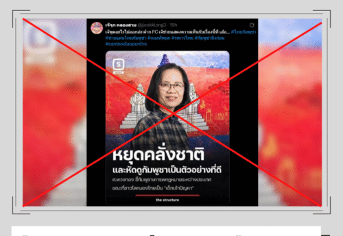 “The Structure – เจ๊จุก คลองสาม” กับข้อความที่ถูกบิดเบือนของ ศ.ดร.พวงทอง ภวัครพันธุ์