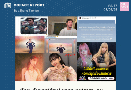 ‘ไทย-กัมพูชา’สู้รบ! ผลกระทบ‘ดารา-คนดัง’ท่ามกลางกระแสปั่น‘ข่าวลวง-เกลียดชัง’