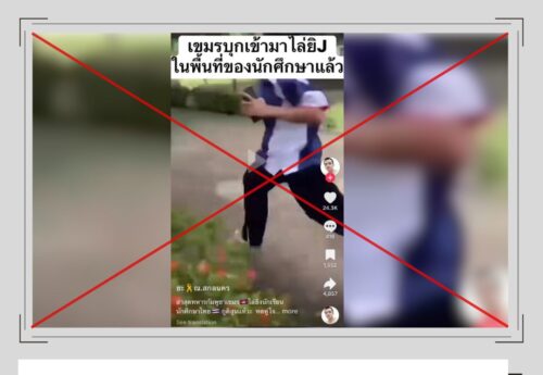 วิทยาลัยการอาชีพสังขะ จ.สุรินทร์ ยืนยันไม่มีเหตุการณ์ “เขมรไล่ยิงนักศึกษา”