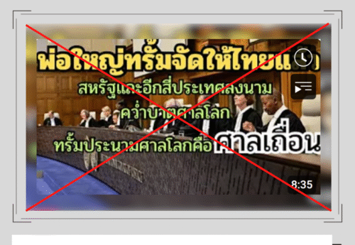 สหรัฐฯ คว่ำบาตร “ศาลอาญาโลก” ถูกนำมาสร้างความเข้าใจผิดในสถานการณ์ความขัดแย้งไทย-กัมพูชา