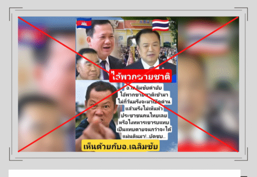 โพสต์เท็จอ้าง อ.เฉลิมชัย โฆษิตพิพัฒน์ วิจารณ์แรง กรณีเปิดด่านไทย-กัมพูชา