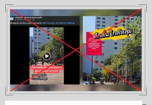 คลิปจากเหตุแผ่นดินไหว 28 มี.ค. 68 ถูกนำมาอ้างเท็จว่าตึกสั่นไหวใกล้บริเวณที่เกิดหลุมยุบ