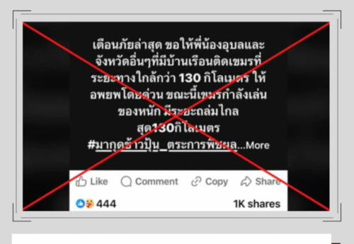 ผู้ว่าอุบลฯ ปฏิเสธข่าวสั่งอพยพประชาชนที่อยู่ห่างจากชายแดนไทย-กัมพูชาน้อยกว่า 130 กม.