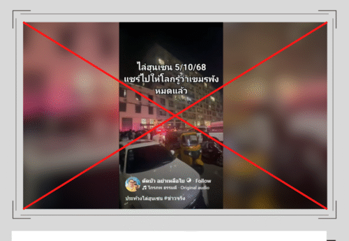 คลิปลูกจ้างประท้วงในกัมพูชา ถูกนำมาบิดเบือนว่าชาวเขมรชุมนุมไล่ “ฮุน เซน”