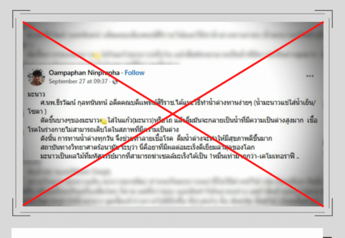อดีตคณบดีคณะแพทย์ศิริราชยืนยันไม่ได้เป็นผู้เขียนบทความ “มะนาวรักษามะเร็ง”
