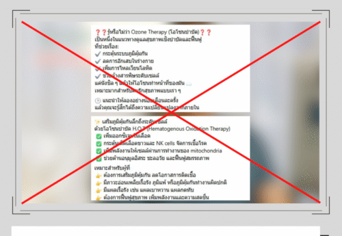 “โอโซนบำบัด” ยังไม่มีหลักฐานรองรับว่าป้องกันหรือรักษาโรคได้-อย.สหรัฐฯ สั่งห้ามใช้