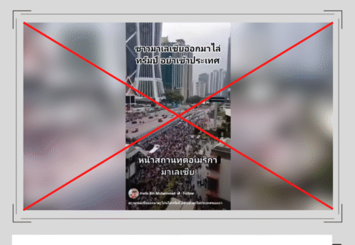 คลิปชุมนุมในกัวลาลัมเปอร์ปี 2566 ถูกนำมาอ้างเท็จว่าเป็นการประท้วงขับไล่ “โดนัลด์ ทรัมป์”