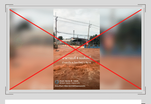 คลิปน้ำท่วมใน อ.พิมาย จ.นครราชสีมา เดือน ก.ย. 2568 ถูกนำมาบิดเบือนว่าเป็นเหตุการณ์ปัจจุบัน