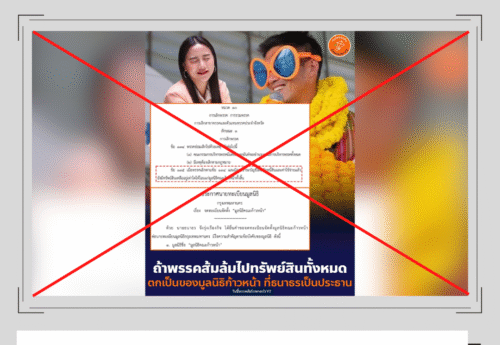 เงินภาษีอุดหนุนพรรคการเมือง-เงินที่ กกต. จัดสรรให้จะไปไหนเมื่อพรรคถูกยุบ ?