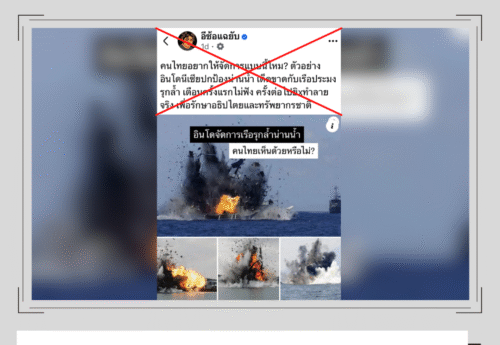 ภาพอินโดนีเซียทำลายเรือประมงของกลางปี 58 ถูกนำมาบิดเบือนว่าเป็นการยิงเรือรุกล้ำน่านน้ำ