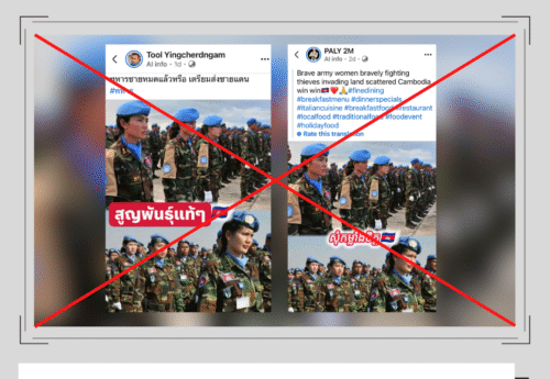 ภาพ “ทหารหมวกฟ้า” รักษาสันติภาพ ถูกนำมาบิดเบือน ว่าเป็นทหารหญิงกัมพูชาที่ถูกส่งไปรบกับไทย