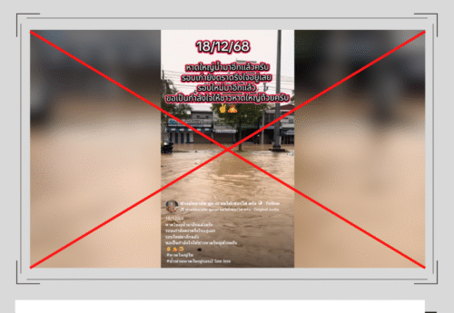 คลิปน้ำท่วมหาดใหญ่ พ.ย. 2568 ถูกนำมาอ้างเท็จว่าเป็นน้ำท่วมรอบใหม่ในเดือน ธ.ค.