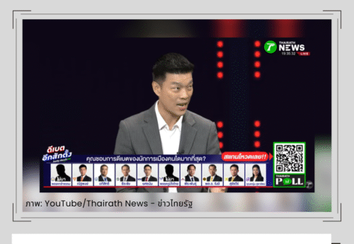 หัวหน้าพรรคประชาชนพูดเรื่องมาตรา 112 ว่าอย่างไรในเวทีดีเบตของไทยรัฐ