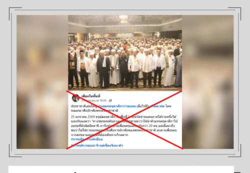 มูลนิธิศูนย์ประสานงานตาดีกาฯ-พรรคประชาชาติปฏิเสธข้อกล่าวหา “หลอกครูตาดีกามาฟังปราศรัย”