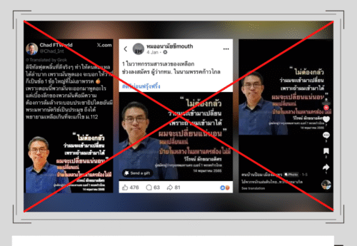 ภาพ “วิโรจน์” ถูกตัดต่อใส่ข้อความเท็จ ถูกนำกลับมาเผยแพร่อีกครั้งช่วงนับถอยหลังเลือกตั้ง 8 ก.พ.