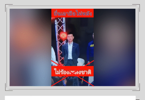 ตรวจสอบคลิปดีเบตช่อง 7 ช่วงเคารพเพลงชาติ “ณัฐพงษ์” ยืนมือไพล่หลังจริง แต่มีช่วงที่ร้องเพลงชาติ