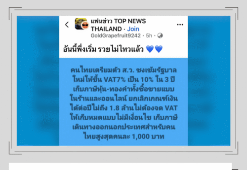 ขึ้นภาษี VAT เป็น 10% เป็นข้อเสนอของสว. ปิยพัฒน์ รองอนุฯ กมธ. ด้านการคลังของวุฒิสภา