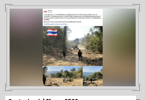 เพจเฟซบุ๊กแอบอ้างโลโก้ “ข่าวสด” โพสต์ภาพทหารไทยสร้างถนน ทบ. ระบุภาพจริงแต่ไม่ยืนยันที่ตั้ง