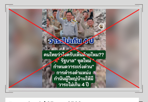 โฆษกภูมิใจไทย-กรมการปกครองยืนยัน ยังไม่มีนโยบายแก้ไขวาระกํานัน-ผู้ใหญ่บ้านเหลือ 4 ปี