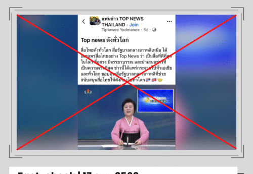 โพสต์เฟซบุ๊กเผยแพร่ข้อมูลเท็จว่าสื่อเกาหลีเหนือยกย่อง Top News ว่าเป็นสื่อที่ดีที่สุดในโลก