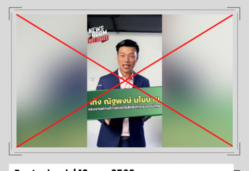 คลิป “ณัฐพงษ์” ระบุพรรคประชาชนมีนโยบายให้แรงงานต่างด้าวเป็นบอร์ดประกันสังคม เป็นคลิปที่ใช้ AI ดัดแปลงภาพและเนื้อหา