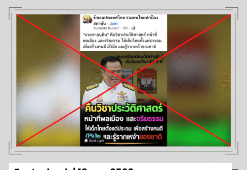 ศธ. ไม่เคยยกเลิกวิชาประวัติศาสตร์-หน้าที่พลเมือง จริยธรรม อยู่ในหลักสูตรแกนกลางฯ มาตั้งแต่ปี 2551