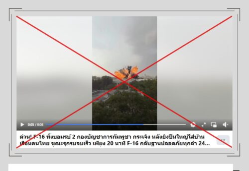 คลิป “F-16 ทิ้งระเบิดกองบัญชาการกัมพูชา” เป็นเนื้อหาเท็จ