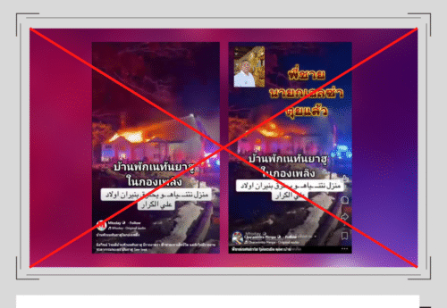 ภาพเหตุเพลิงไหม้บ้านในรัฐนิวเจอร์ซี สหรัฐฯ ถูกนำมาอ้างเท็จว่าเป็นการโจมตีบ้านพักนายกฯ อิสราเอล